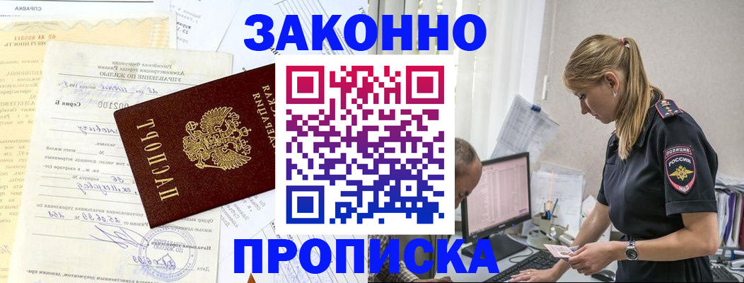 прописка от собственника в Рудне