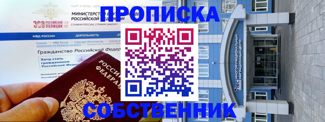 прописка законно в Рудне