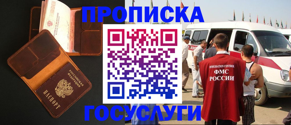 прописка законно в Рудне